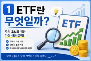 ETF란 무엇일까 파일
