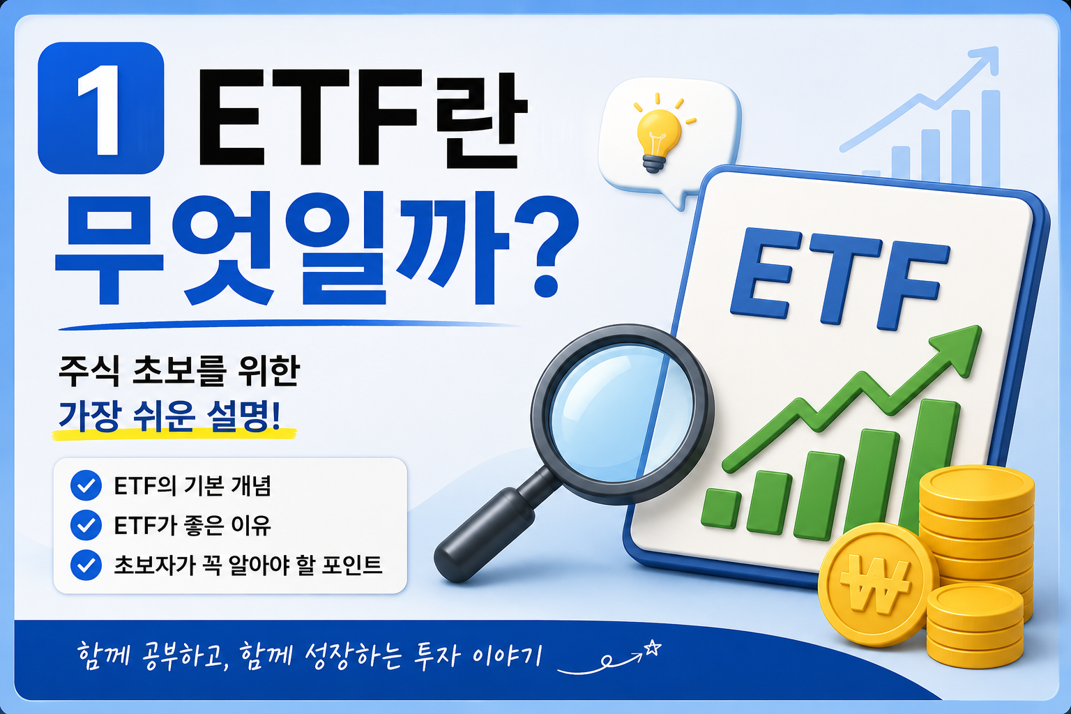 ETF란 무엇일까 파일