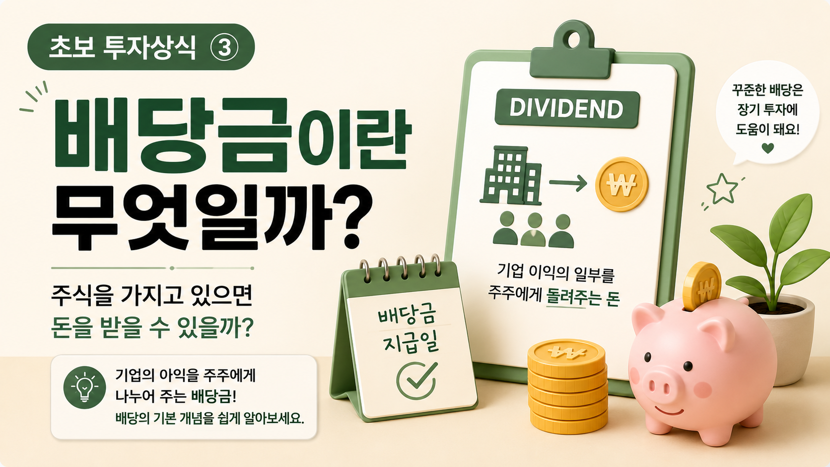 배당금이란 무엇일까 사진파일