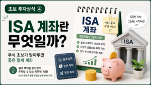 ISA계좌란 사진파일