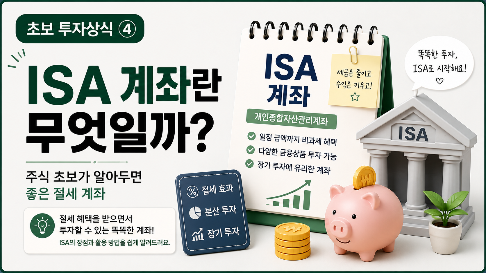 ISA계좌란 사진파일
