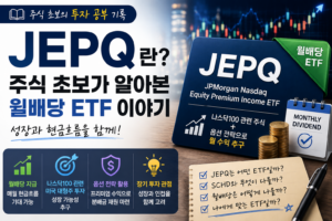 JEPQ 썸네일