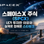 스페이스 X 썸네일