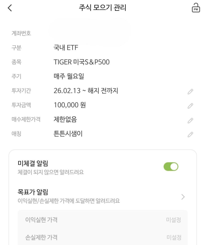 TIGER 미국 S&P500 주식 모으기 인증