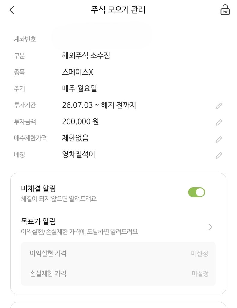 스페이스X 주식 인증

