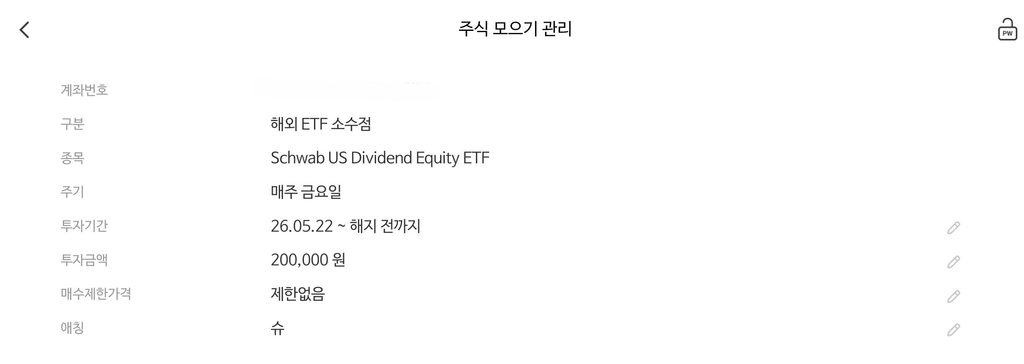 SCHD란? 주식 초보의 미국 배당 ETF 투자 후기와 JEPQ 비교 3 미국 배당 ETF SCHD