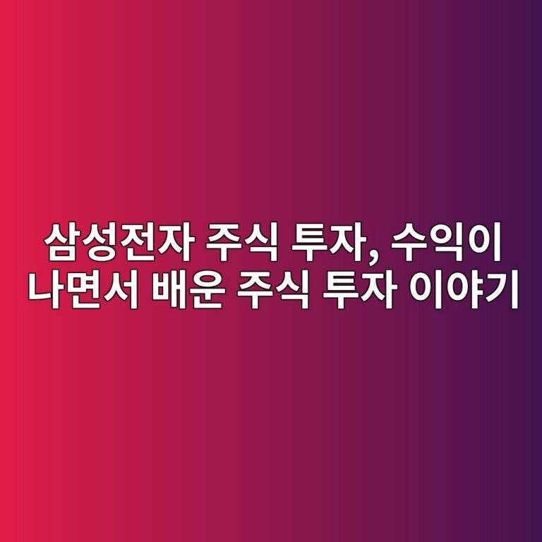 삼성전자(우) 주식모으기 기록 | 매주 20만 원, +32% 수익 중에 삼성그룹 ETF를 정리한 이유 2 삼성전자 주식